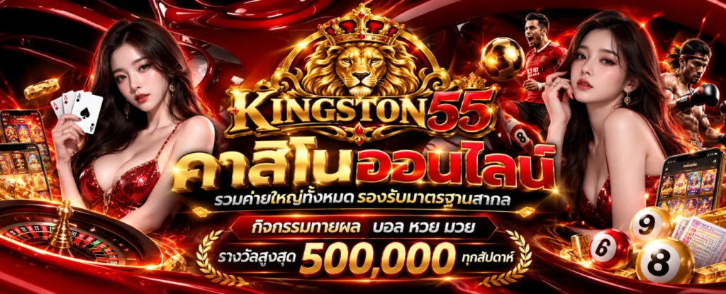 KINGSTON55